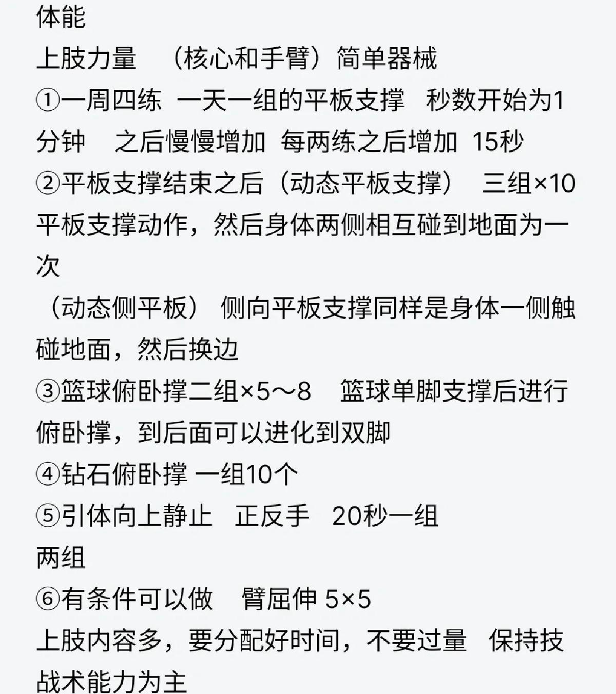 女性篮球爱好者适用的训练方案