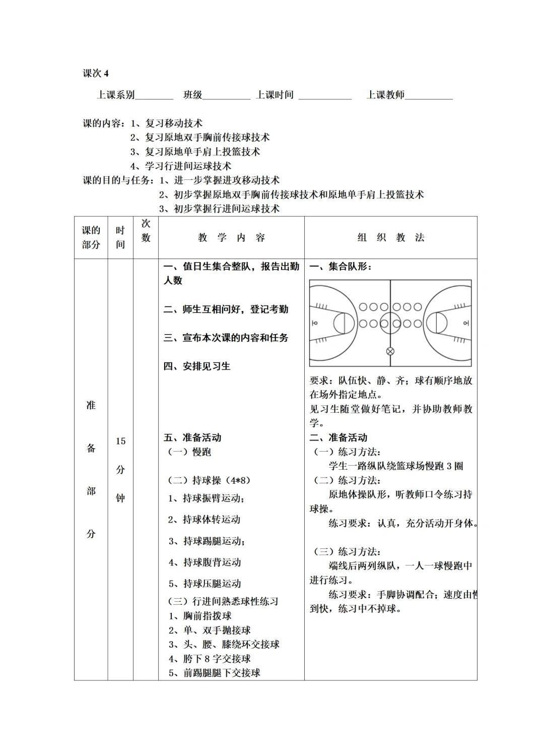 小学生篮球教学训练方法