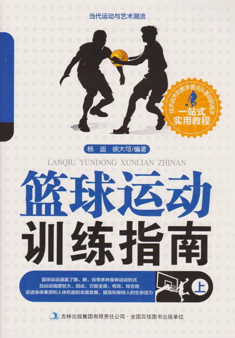 为什么可靠的篮球技术指导对初学者很重要?_0